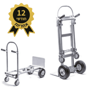 עגלת משא אלומיניום דו מצבית