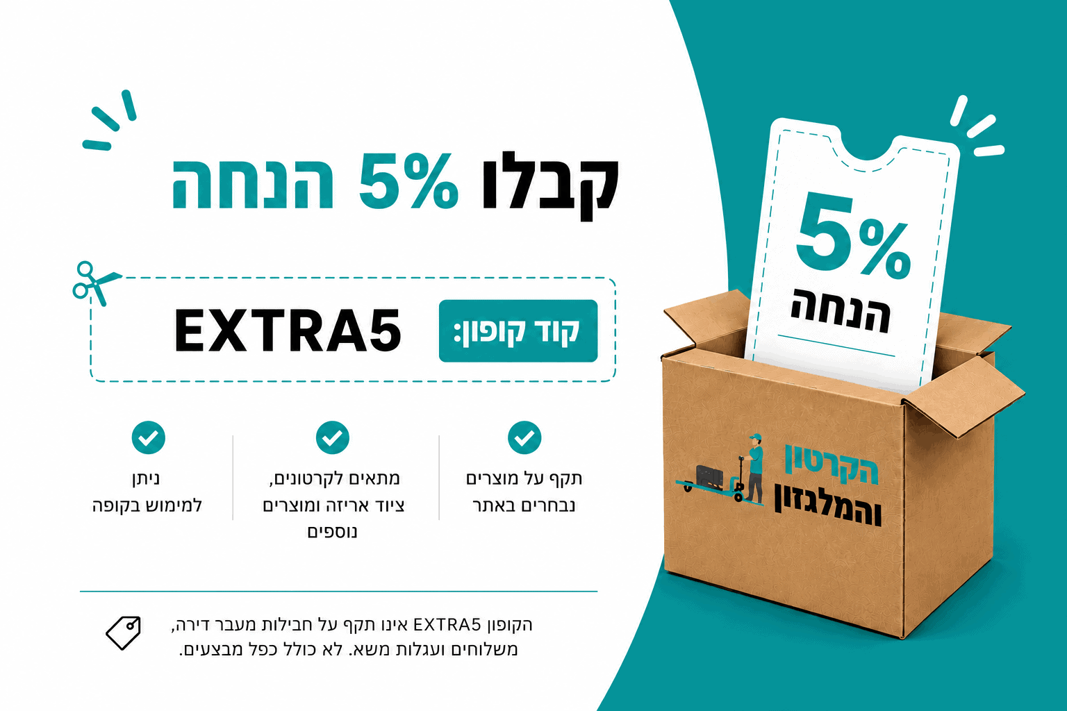 מבצע מיוחד - הקרטון והמלגזון