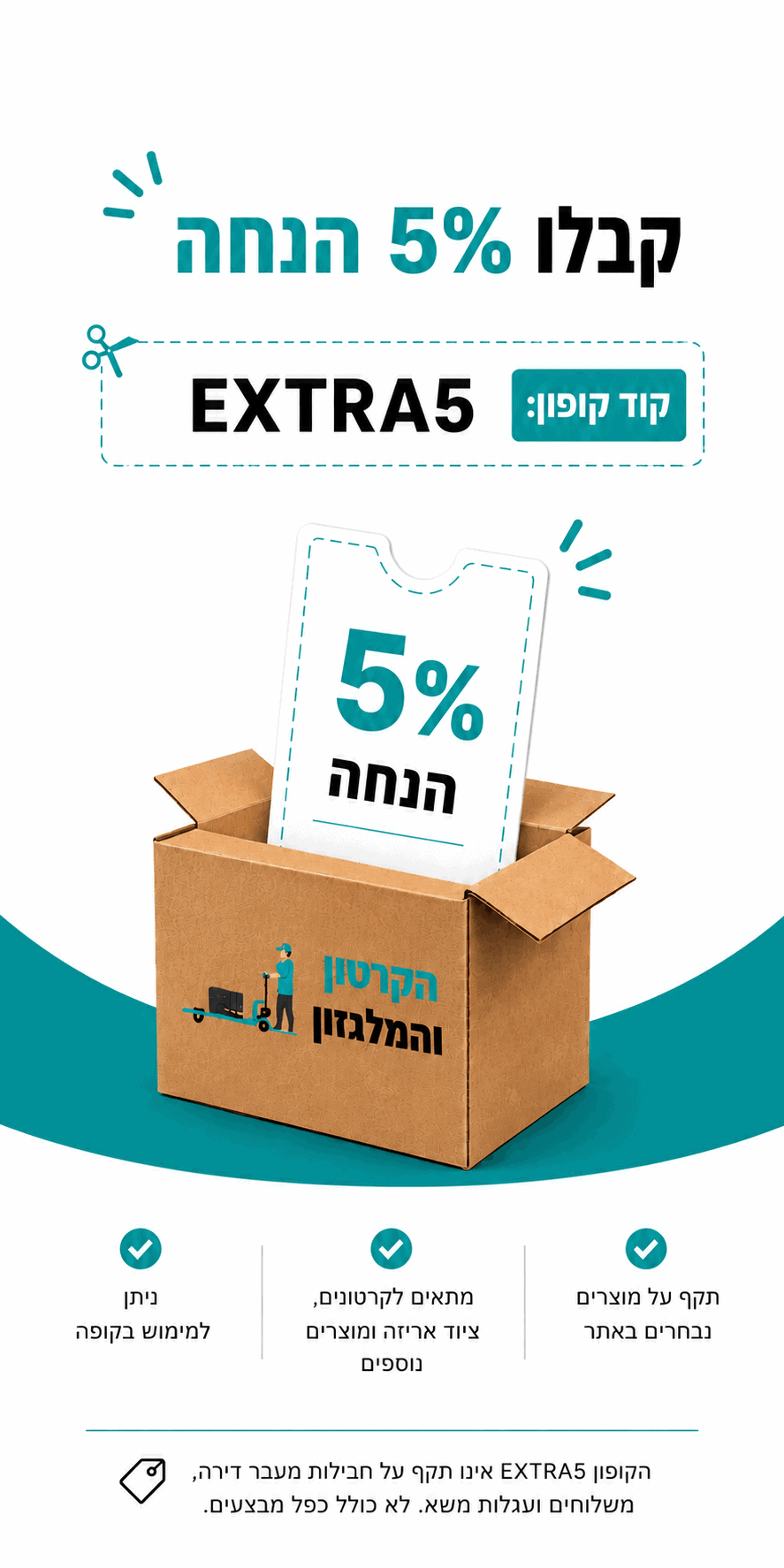 מבצע מיוחד - הקרטון והמלגזון