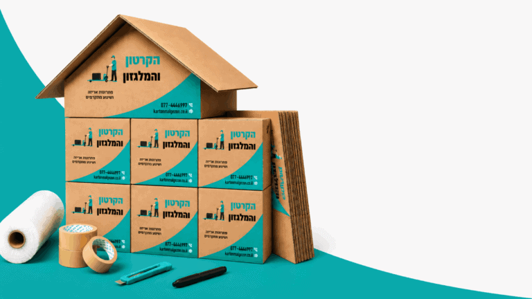 קרטונים וחבילות למעבר דירה: המדריך לבחירה נכונה לבית ולעסק